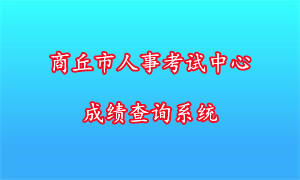 21三支一扶准考证打印入口