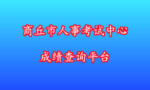 21三支一扶准考证打印入口